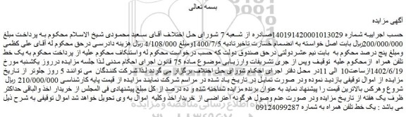 مزایده فروش یک خط تلفن همراه
