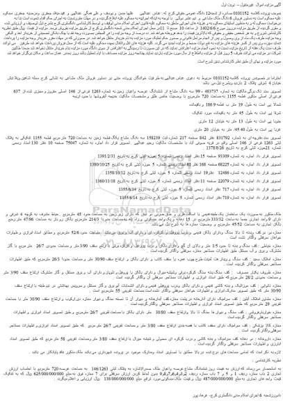 مزایده ملک به  شماره 1263  فرعی از  146  اصلی