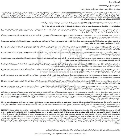 مزایده فروش زمین 