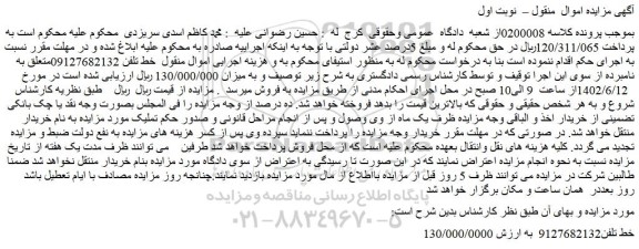 مزایده یک خط سیم کارت تلفن همراه