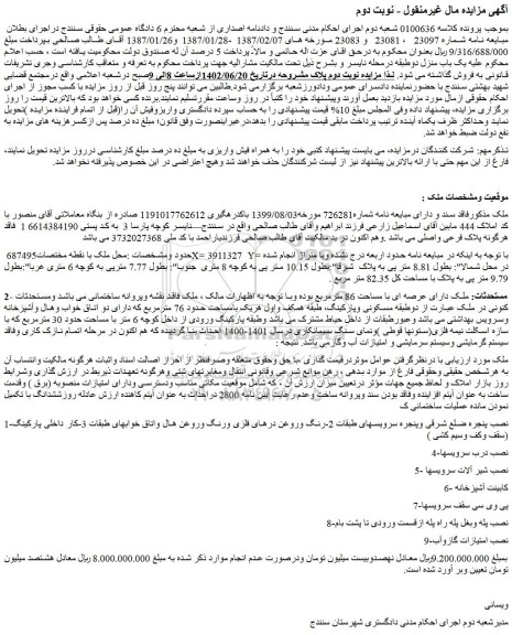 مزایده فروش ملک