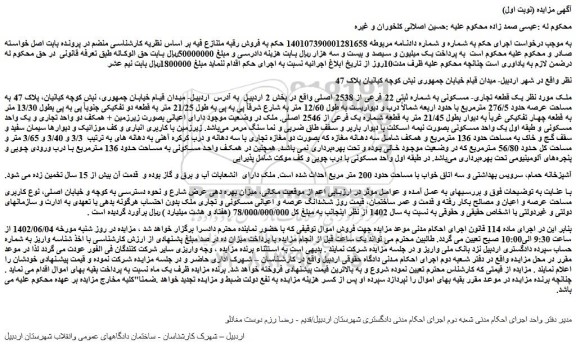 مزایده  یک قطعه تجاری- مسکونی به شماره ثبتی 22 فرعی از 2538 اصلی واقع در بخش 2 