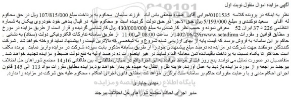 مزایده خودروی پیکان