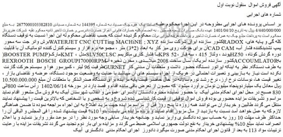 مزایده دستگاه برش واتر جت سه محور