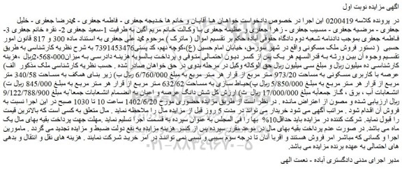مزایده فروش ملک مسکونی