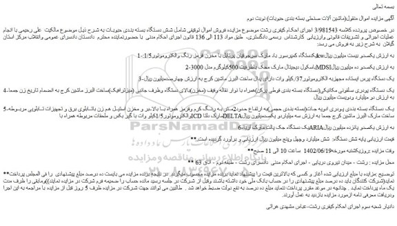 مزایده فروش یکدستگاه کمپرسور باد مارک سرجوقیان پرتابل با مخزن قرمز رنگ والکتروموتور1/5kwو....