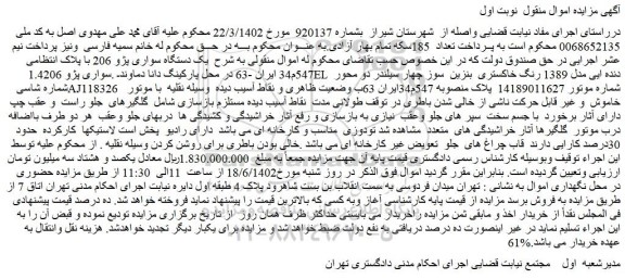 مزایده فروش یک دستگاه سواری پژو 206