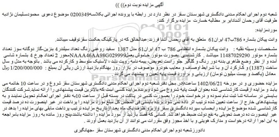مزایده فروش وانت پیکان