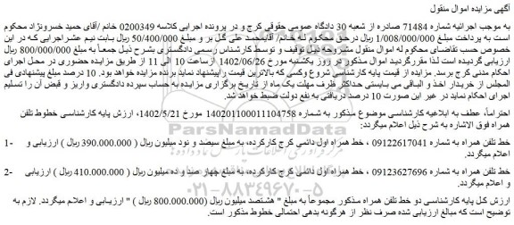 مزایده فروش خط تلفن همراه 