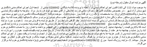 مزایده فروش یکدستگاه تاکسی درون شهری سمند تیپ lxef7 