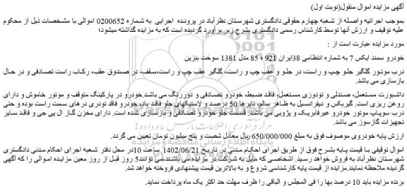 مزایده فروش خودرو سمند ایکس 7