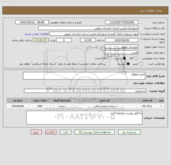استعلام اجاره غلطک