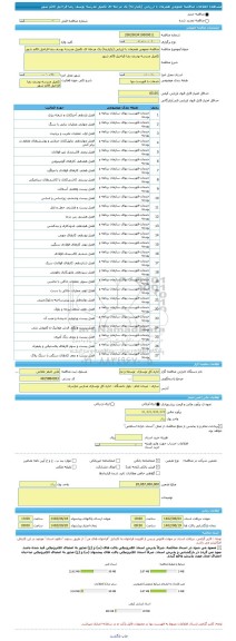 مناقصه، مناقصه عمومی همزمان با ارزیابی (یکپارچه) یک مرحله ای تکمیل مدرسه یوسف رضا قراخیل قائم شهر