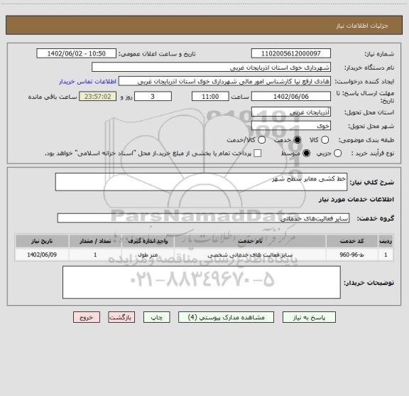 استعلام خط کشی معابر سطح شهر