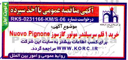 مناقصه خرید 1 قلم سرسیلندر موتور گازسوز NUOVO PIGNONE