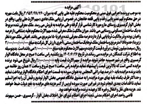 مزایده فروش ملک