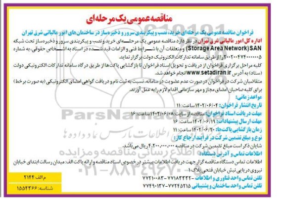 تمدید مزایده فروش زمین