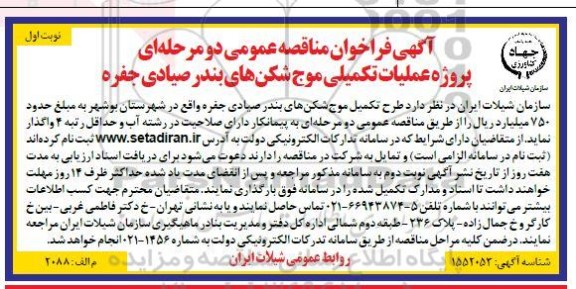 مزایده فروش تعدادی از دستگاه های مازاد ...