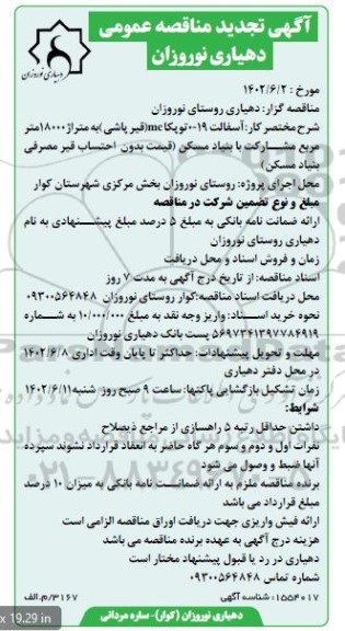 مناقصه آسفالت 19 - 0 توپکا تجدید