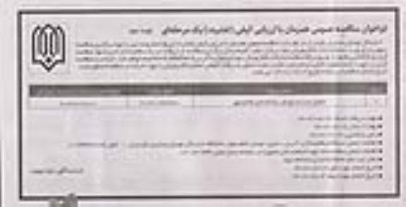 فراخوان مناقصه تکمیل مدرسه - نوبت دوم