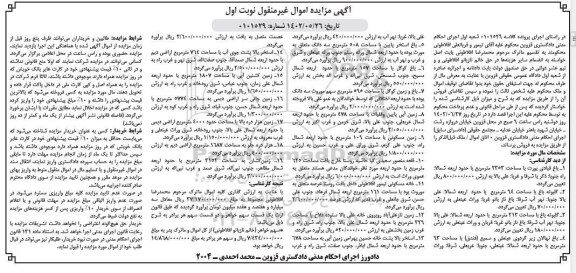 مزایده فروش باغ - زمین- قطعه- خانه مسکونی 