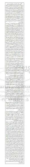 مزایده فروش ملک دارای پلاک ثبتی شماره 508 فرعی از 10633 اصلی