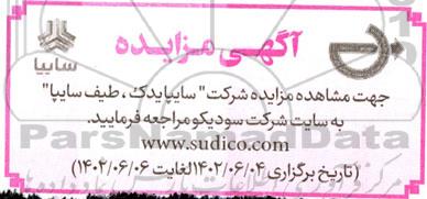 مزایده شرکت سایپا یدک ، طیف سایپا
