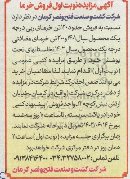 مزایده فروش خرما