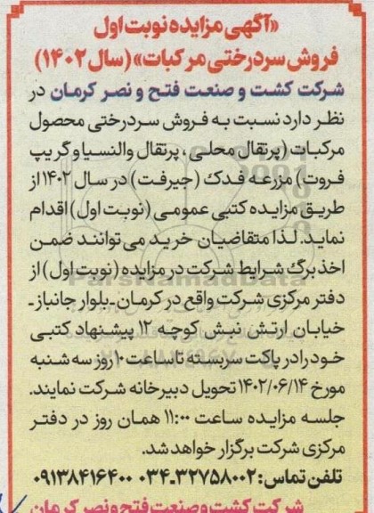 مزایده فروش سردرختی مرکبات سال 1402