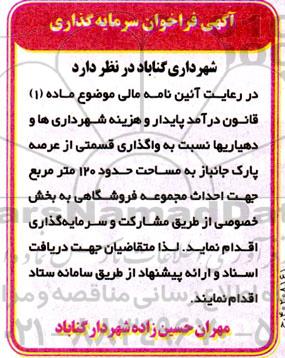 مناقصه ومزایده آگهی فراخوان سرمایه گذاری 