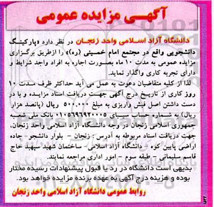 مزایده پارکینگ دانشجویی