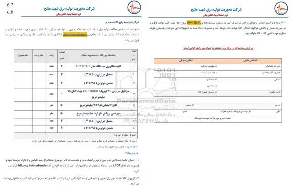 استعلام کلید سلکتوری سه حالته مدل: x82 - 8033...