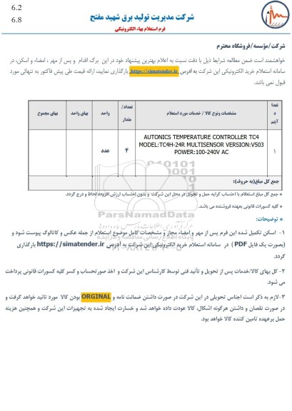 استعلام AUTONICS TEMPERATURE ....