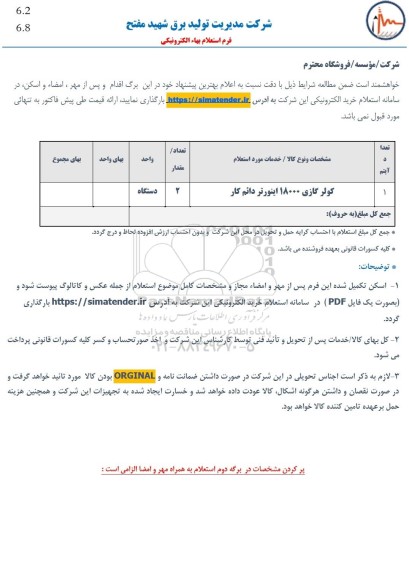استعلام کولر گازی 18000 اینورتر دائم کار 