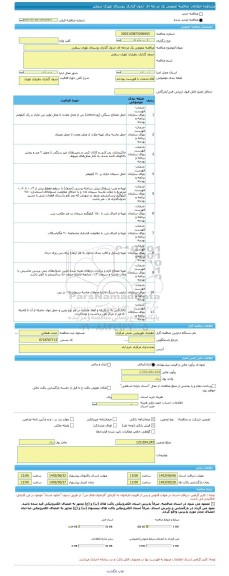 مناقصه، مناقصه عمومی یک مرحله ای جدول گذاری روستای تلوری سفلی