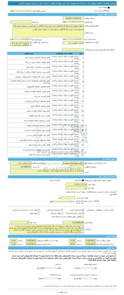 مناقصه، مناقصه عمومی یک مرحله ای فاز هفتم احداث پنج سوله کارگاهی با دیوار آجری در شهرک صنعتی زاگرس