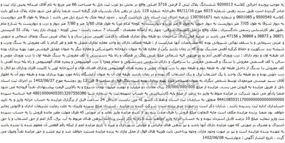 آگهی مزایده ششدانگ پلاک ثبتی 2 فرعی 3716 اصلی 