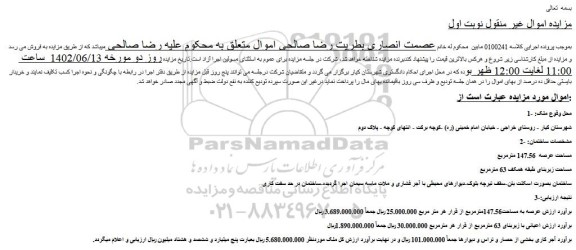 مزایده فروش ملک 