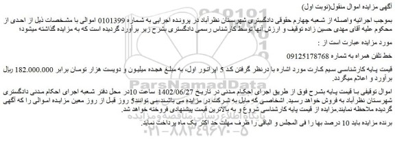 مزایده فروش خط تلفن همراه