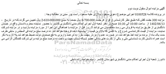 مزایده فروش 300 جفت کفش
