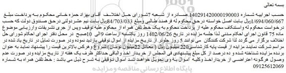 مزایده فروش یک خط تلفن همراه
