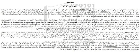 مزایده فروش ملک 