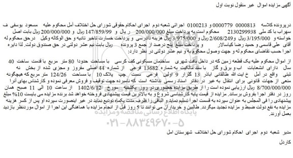 مزایده فروش یک قطعه زمین