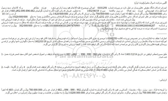 مزایده فروش 4 راس تلیسه گاو
