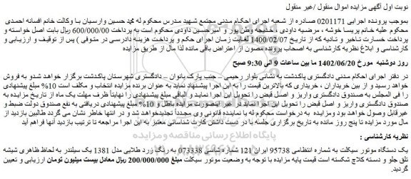 مزایده فروش یک دستگاه موتور سیکلت