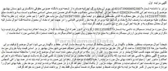 مزایده فروش سمیکارت دائمی