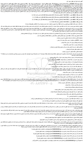 مزایده فروش پلاک ثبتی 165 / 48016 مفروز از 47033 قطعه 7 تفکیکی بمساحت 13 / 133 