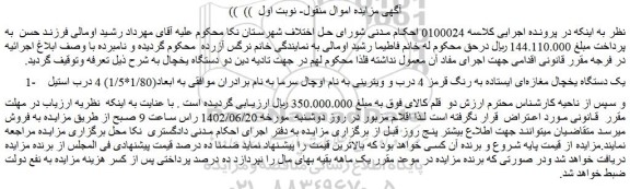 مزایده فروش یک دستگاه یخچال مغازه ای ایستاده به رنگ قرمز 4 درب و ویترینی