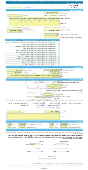 مناقصه، مناقصه عمومی همزمان با ارزیابی (یکپارچه) یک مرحله ای بهسازی محور خدابنده – همدان حد فاصل سه راهی خورخوره تا پل کمربندی قیدار