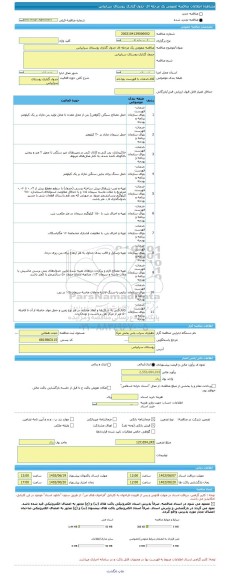 مناقصه، مناقصه عمومی یک مرحله ای جدول گذاری روستای سرابیاس